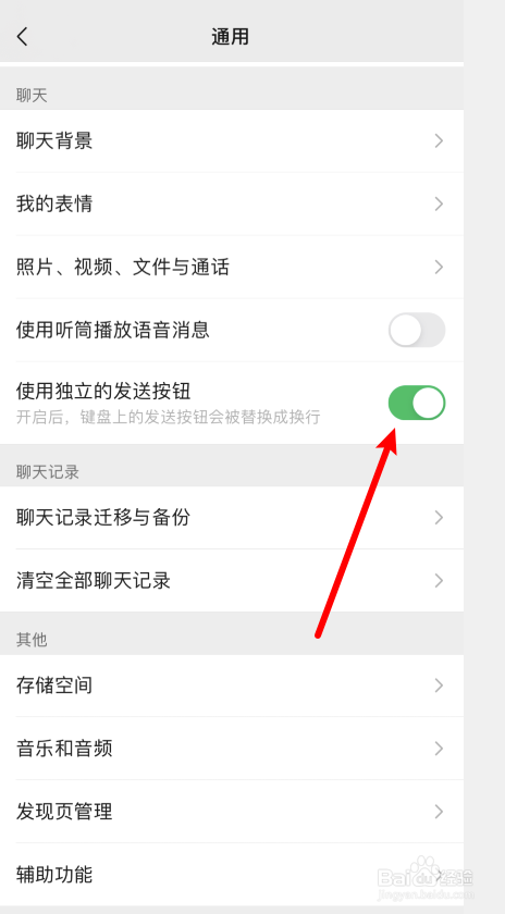 微信新增独立发送按钮怎么设置