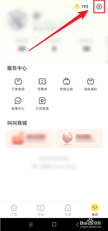 怎么关闭叫叫伴读