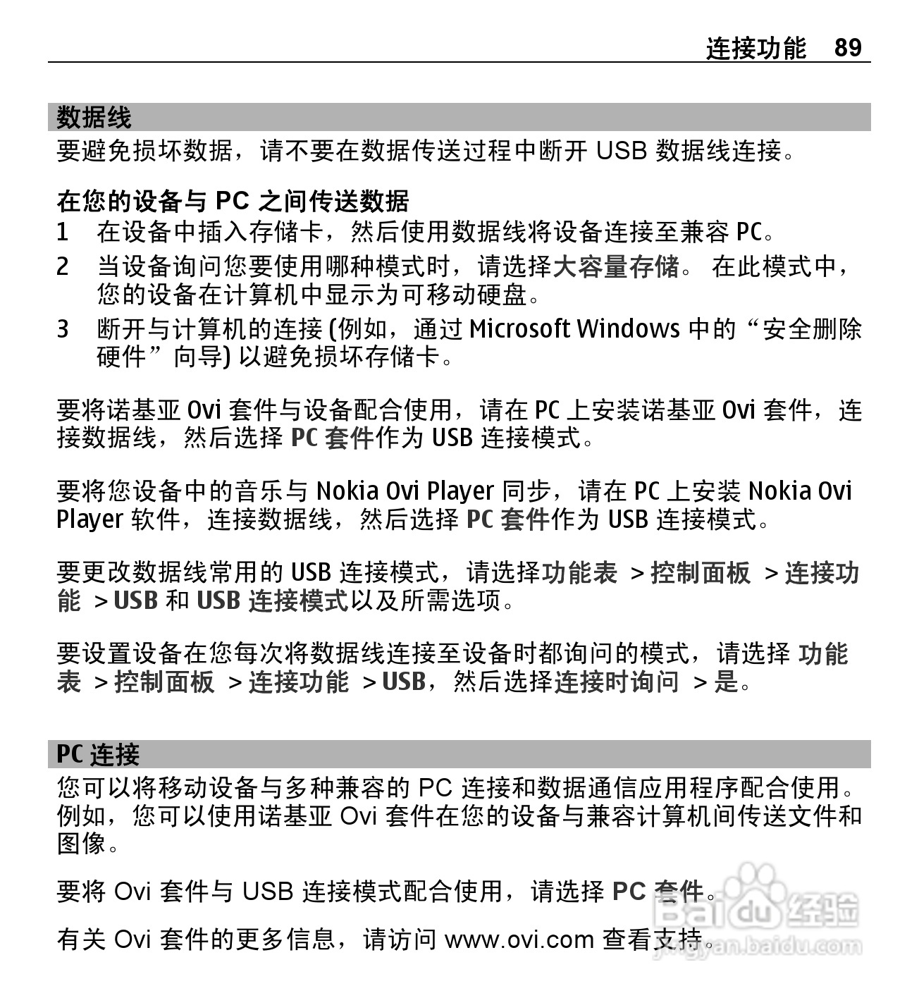 诺基亚E5-00手机使用说明书:[9]