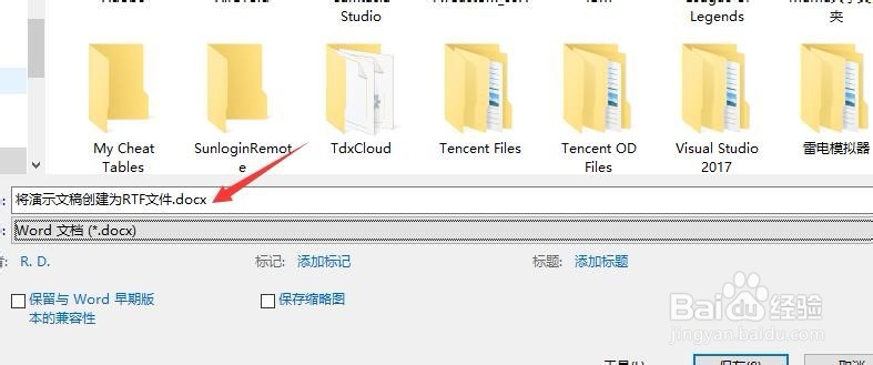 Word 2013如何将RTF文件转化为docx格式