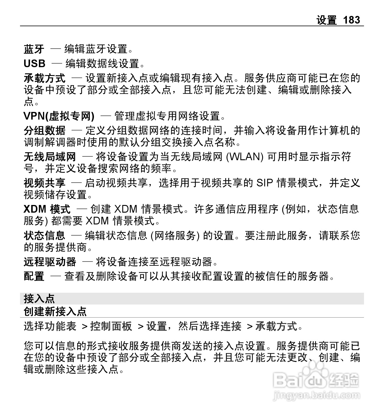 诺基亚E5-00手机使用说明书:[19]