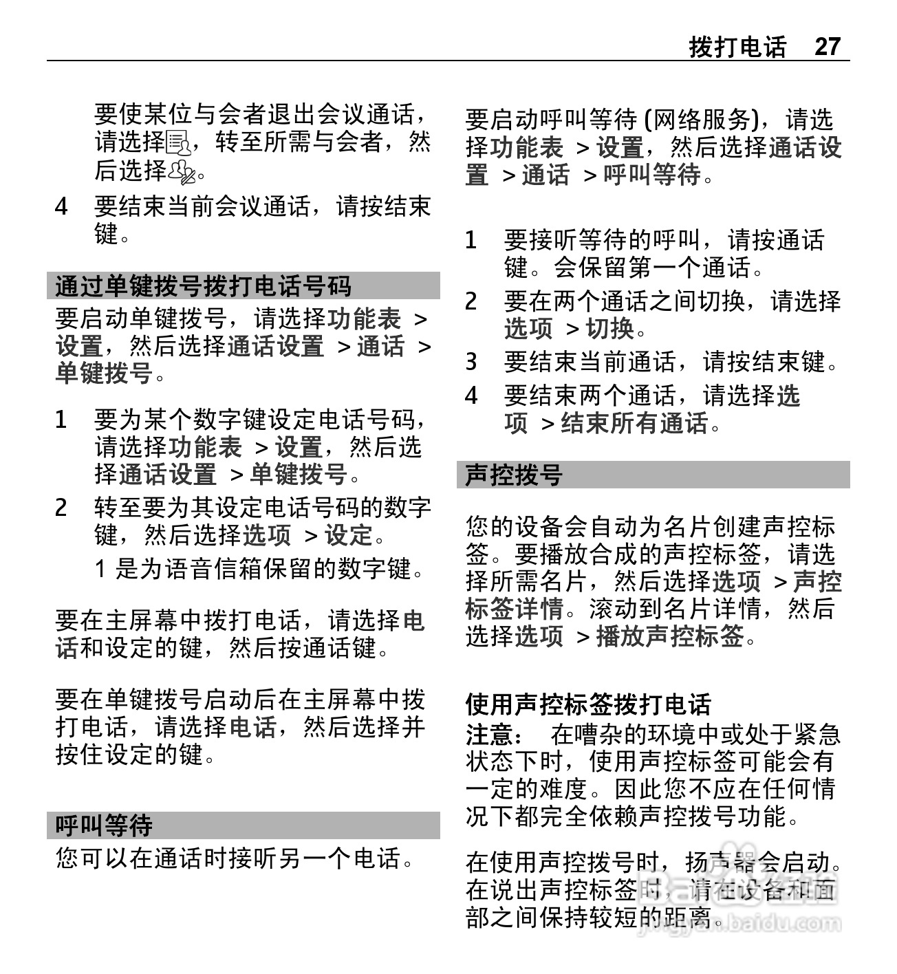 诺基亚5250手机使用说明书:[3]