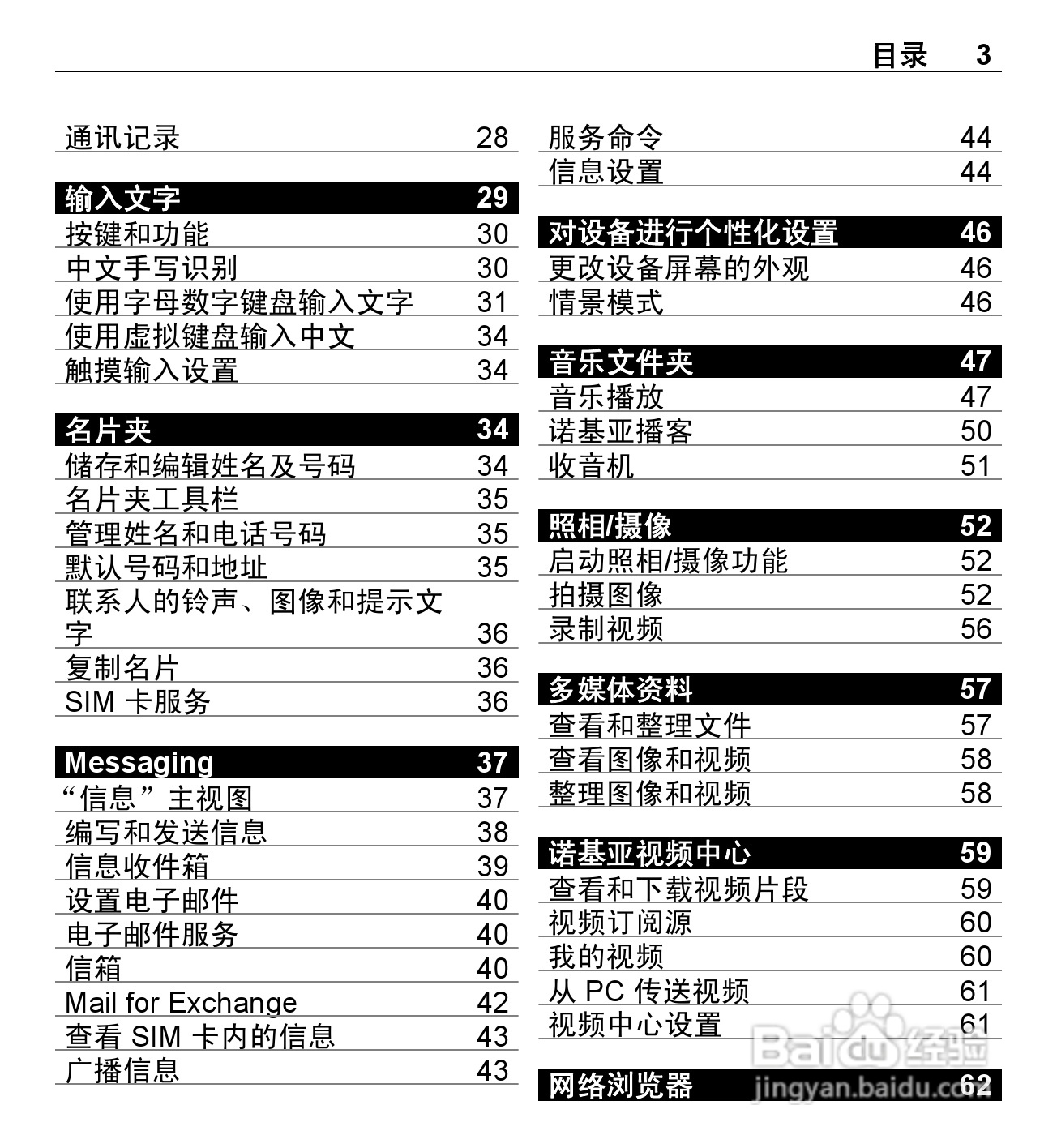 诺基亚5250手机使用说明书:[1]
