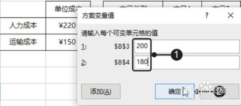 Excel2019中方案管理器