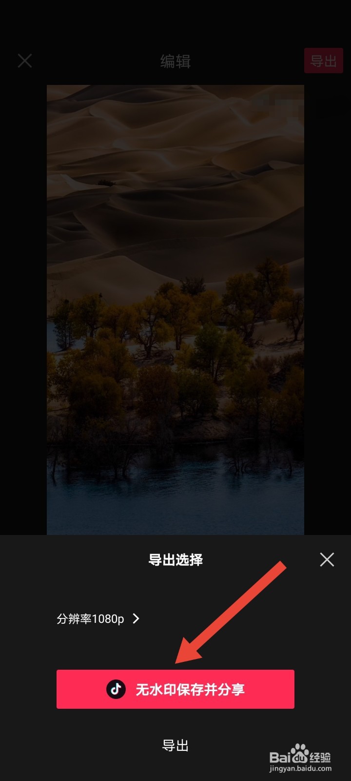 可可托海的牧羊人抖音视频怎么制作