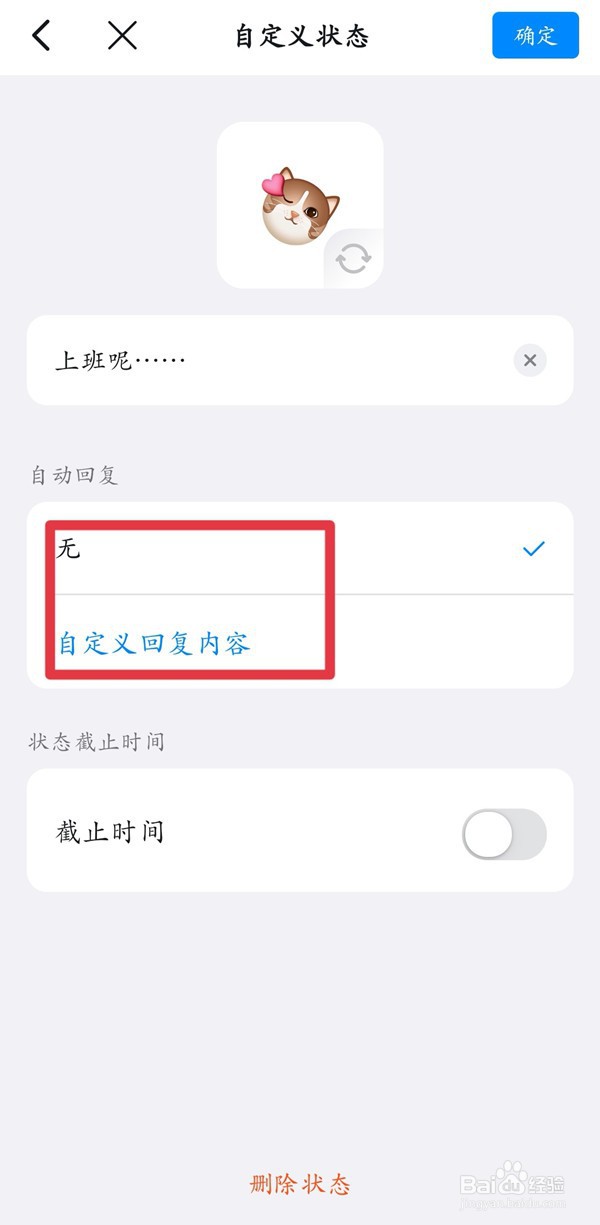 钉钉在哪里设置自动回复