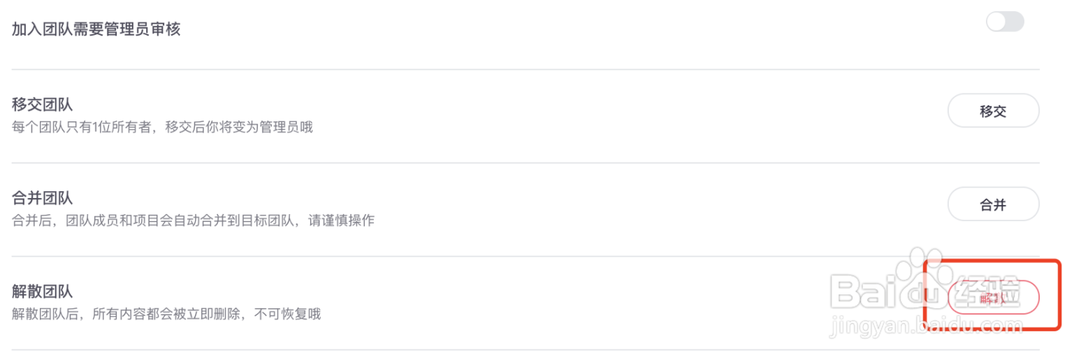蓝湖怎样解散合并团队