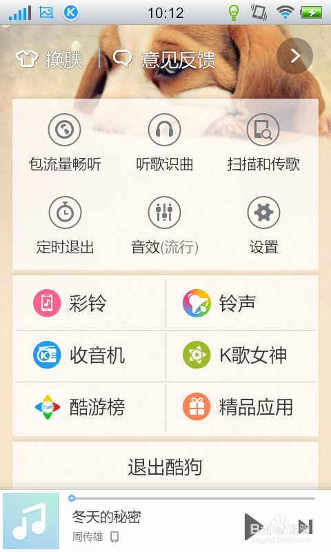 酷狗音乐听歌识曲功能怎么用