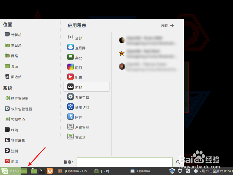 Linux如何退出游戏 Linux关闭游戏