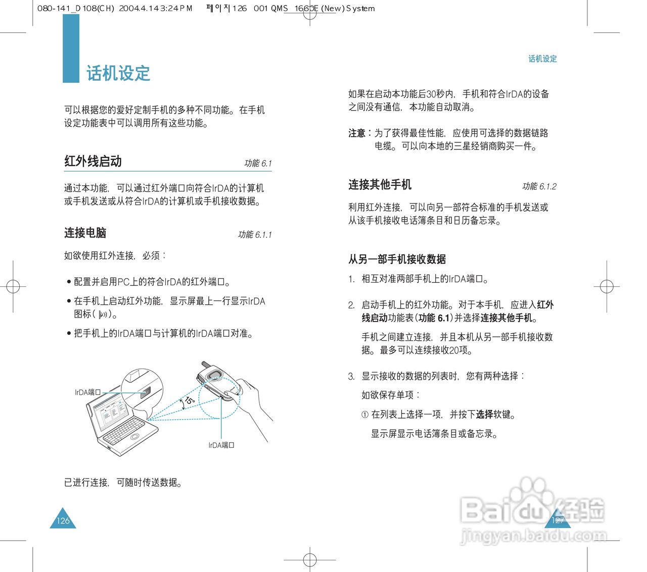 三星SGH-D108手机使用说明书:[7]