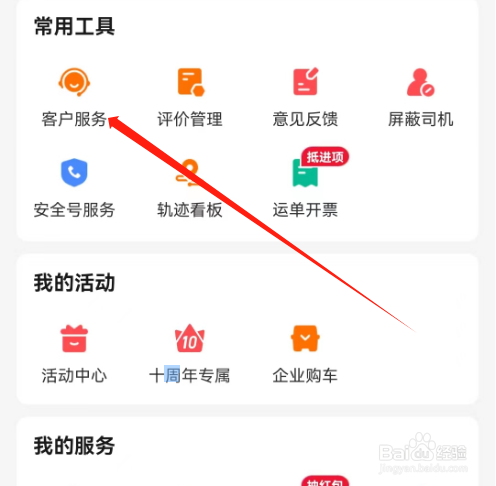 安卓版货车帮货主如何进行钱包注销