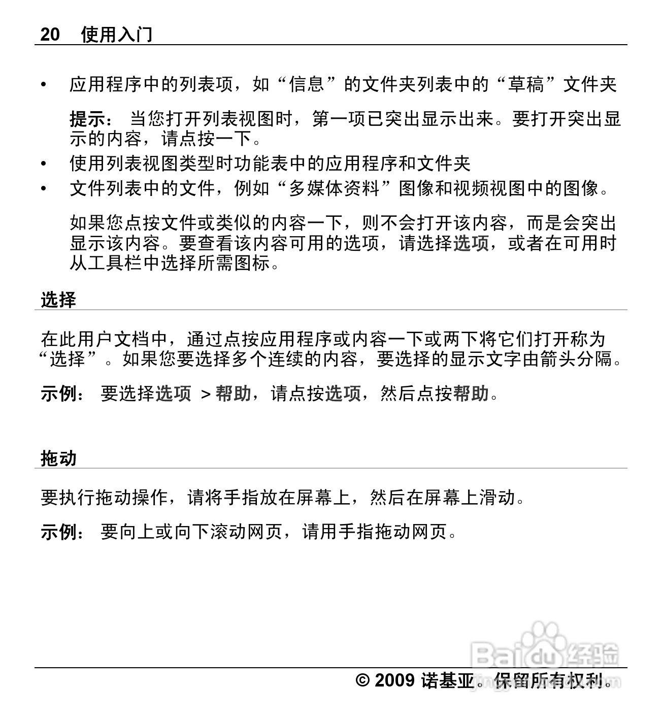 诺基亚Nokia X6-00手机使用说明书:[2]