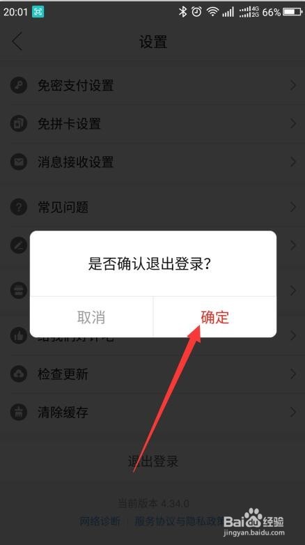 拼多多如何换账号登录