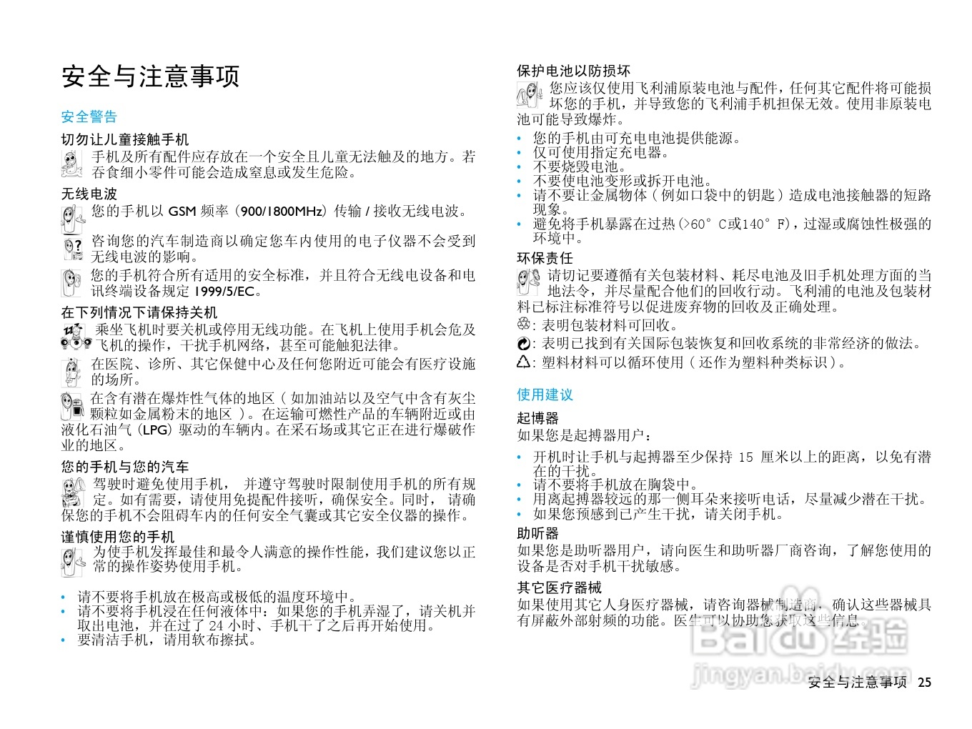 飞利浦X510手机使用说明书:[3]