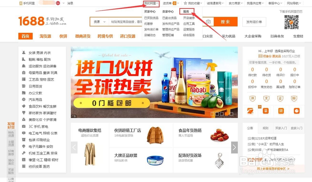阿里巴巴1688如何查看使用自己的通用资金账号？