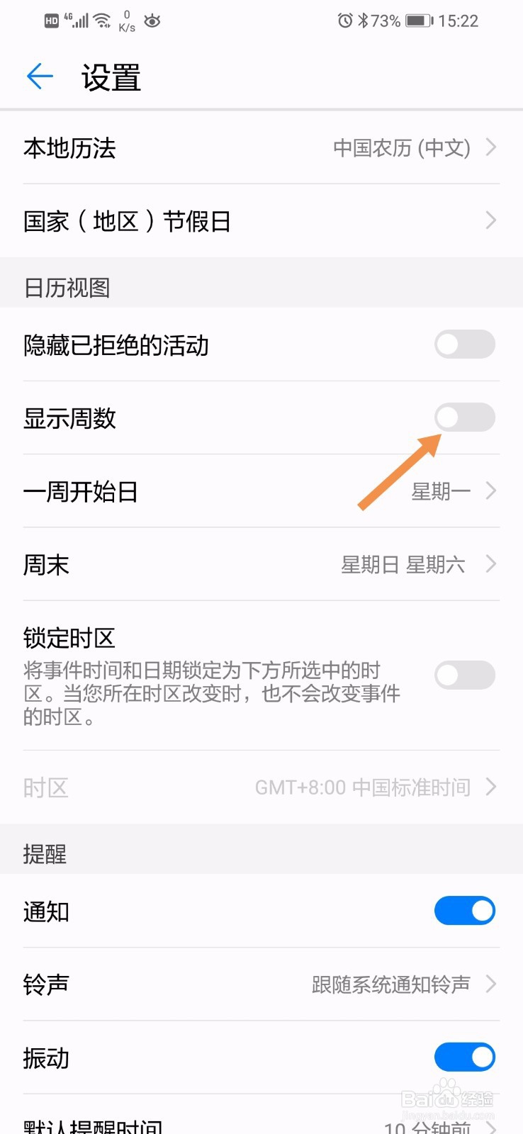 华为手机怎么显示周数