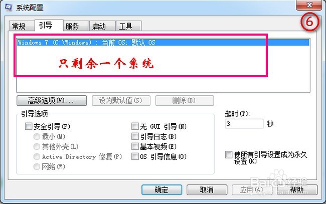 怎样删除多余的启动系统减小系统等待些时间