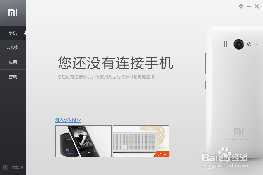 两种简单的小米手机系统升级方法