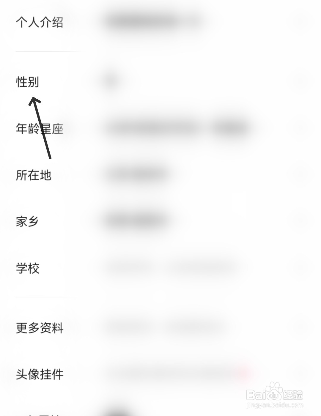 快手怎么设置性别信息