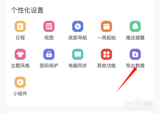 怎么导出指尖时光的数据
