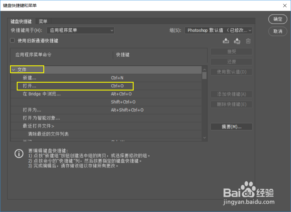 怎么查看或修改PS中的快捷键？