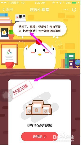 支付宝上如何购买保险，庄园小课堂告诉你答案