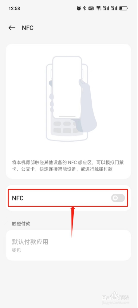 一加Ace Pro手机如何开启NFC功能