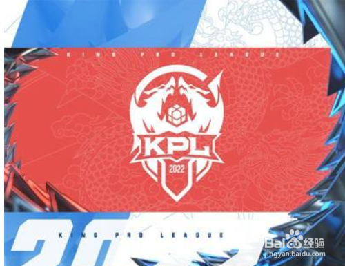 王者荣耀kpl2022春季赛第二轮赛程介绍