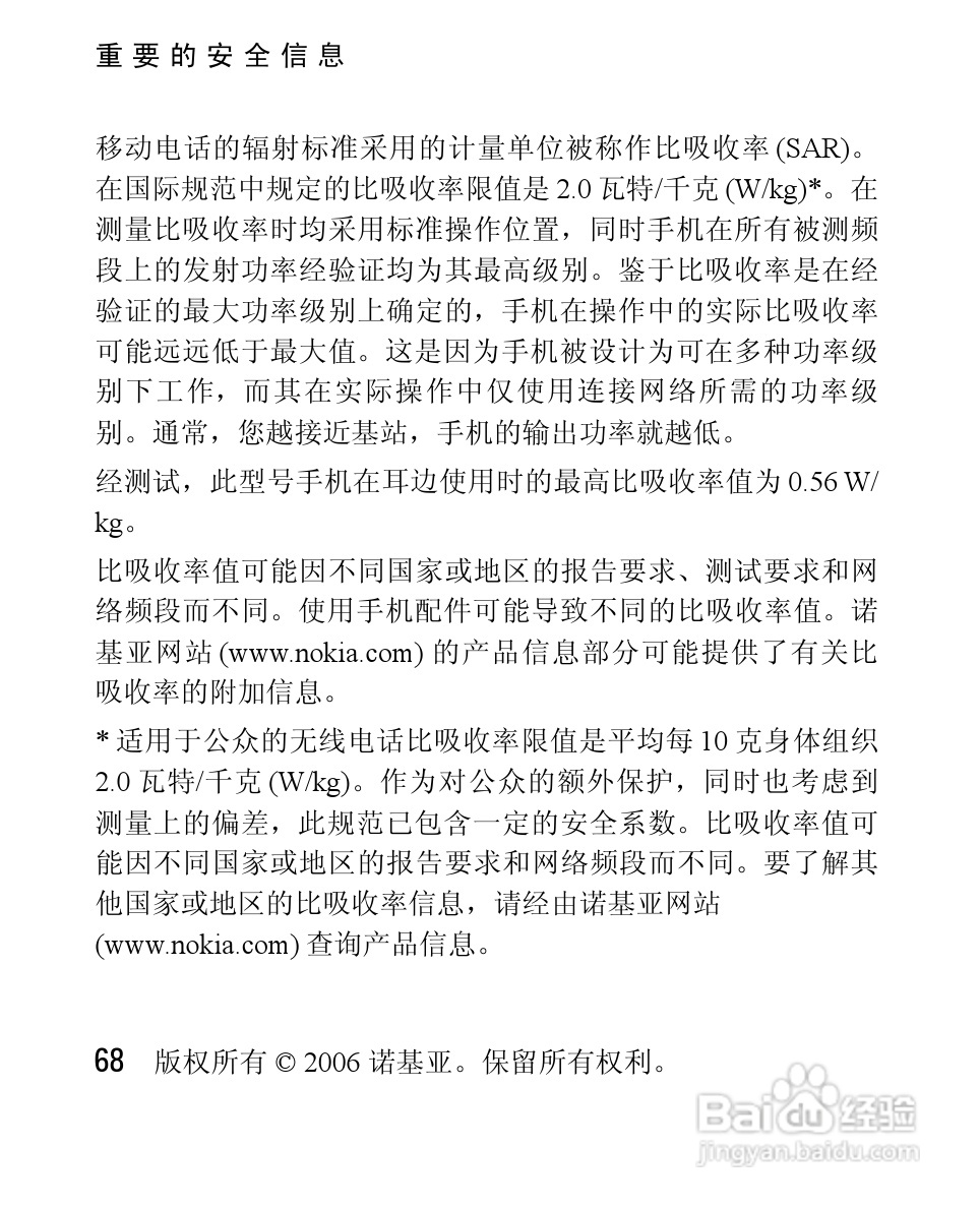 诺基亚2610手机使用说明书:[7]