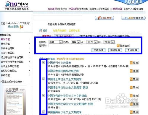 怎样在中国知网下载文献