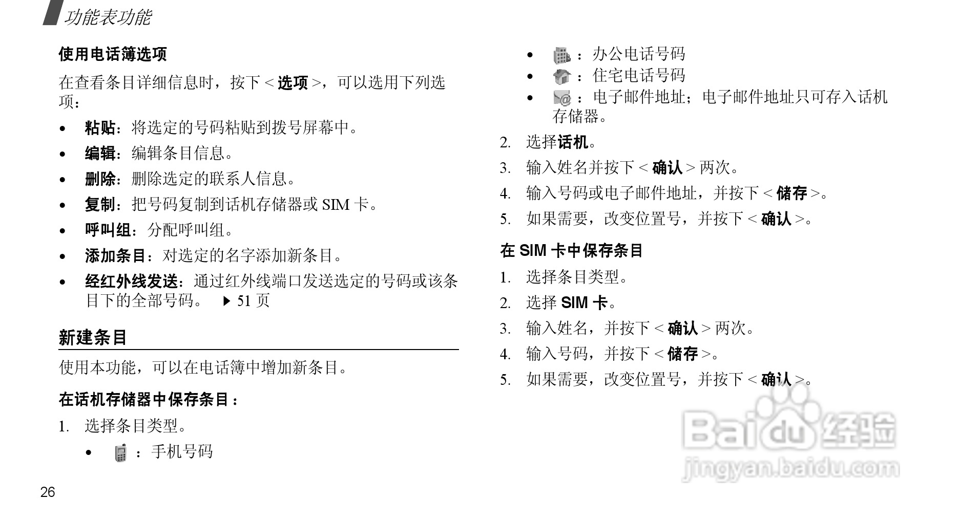三星SGH-X308手机使用说明书:[3]