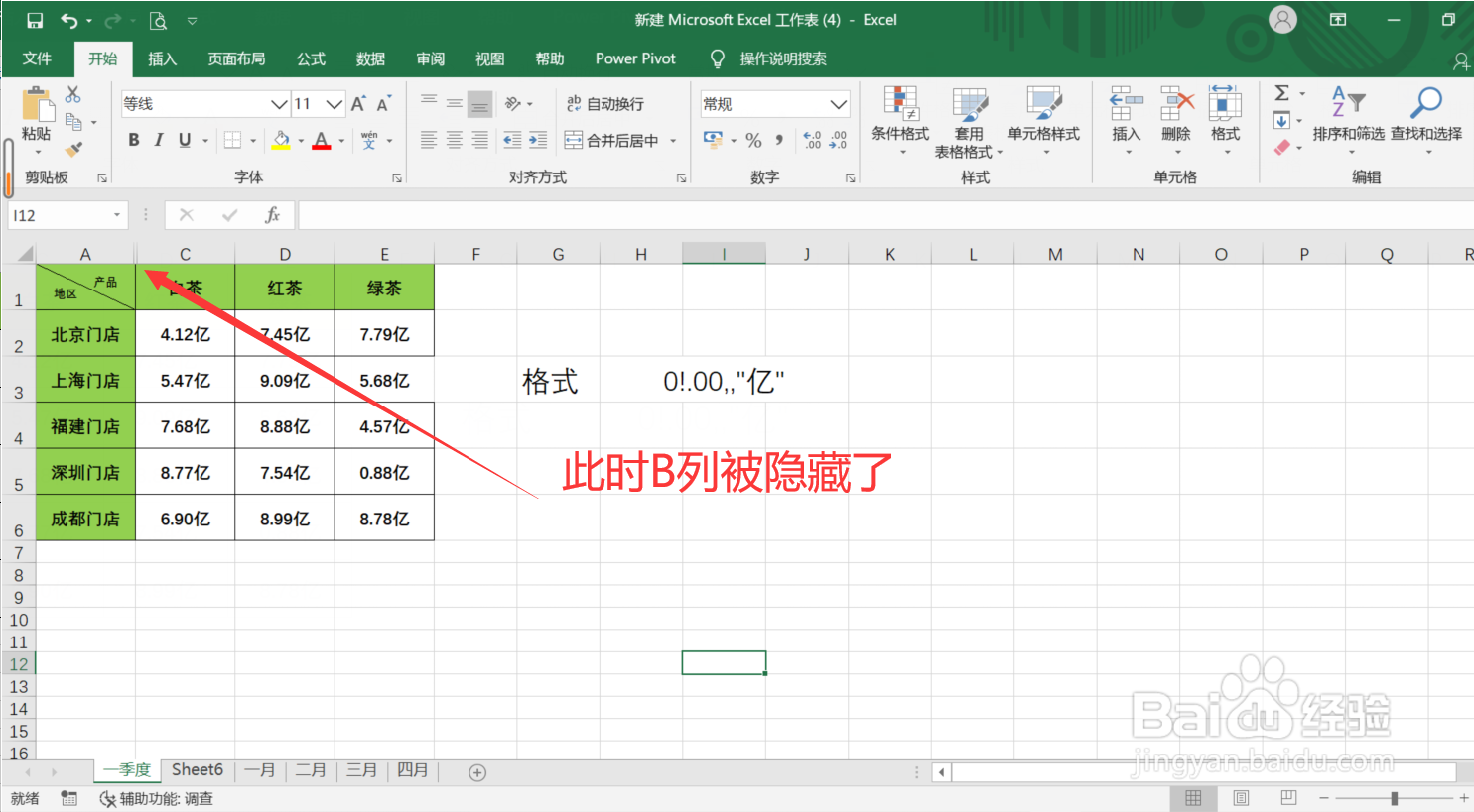 Excel怎么使用快捷键隐藏行列