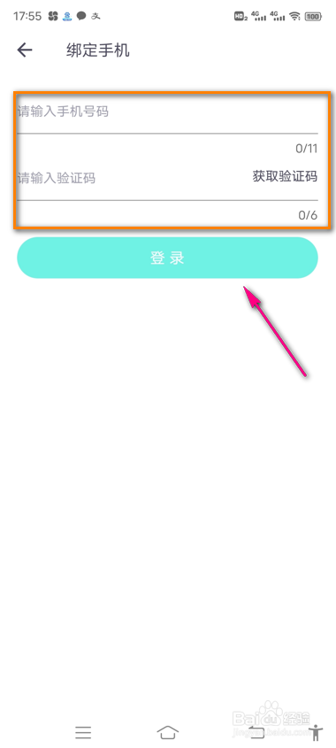 蛋壳跟练怎么绑定手机