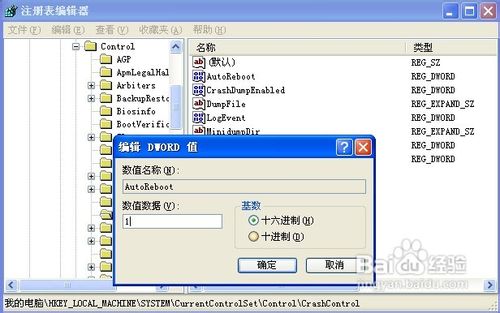 怎样设置在系统蓝屏时实现自动重启