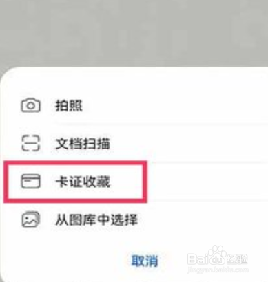 鸿蒙系统备忘录怎样添加身份证扫描件