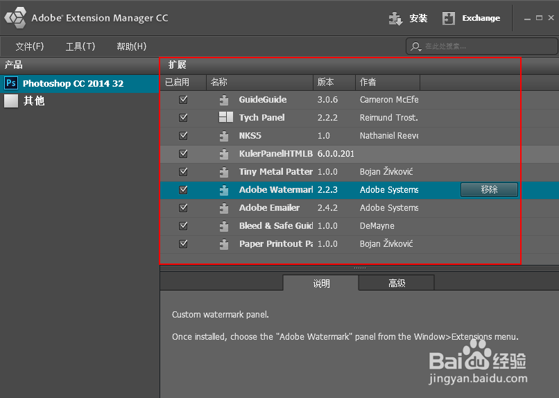 升级Photoshop CC 2014：[2]扩展在\离线安装