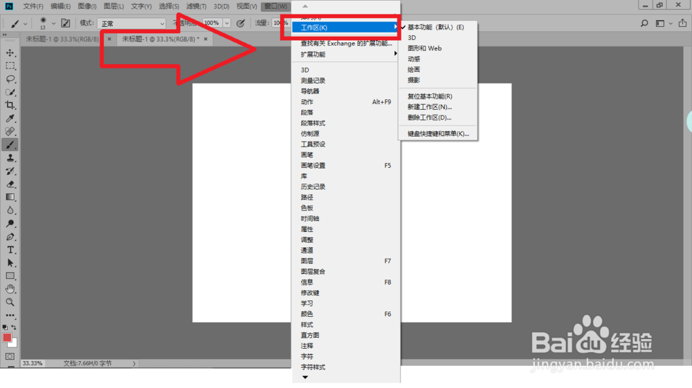 ps中控制面板没有了，怎么调出？