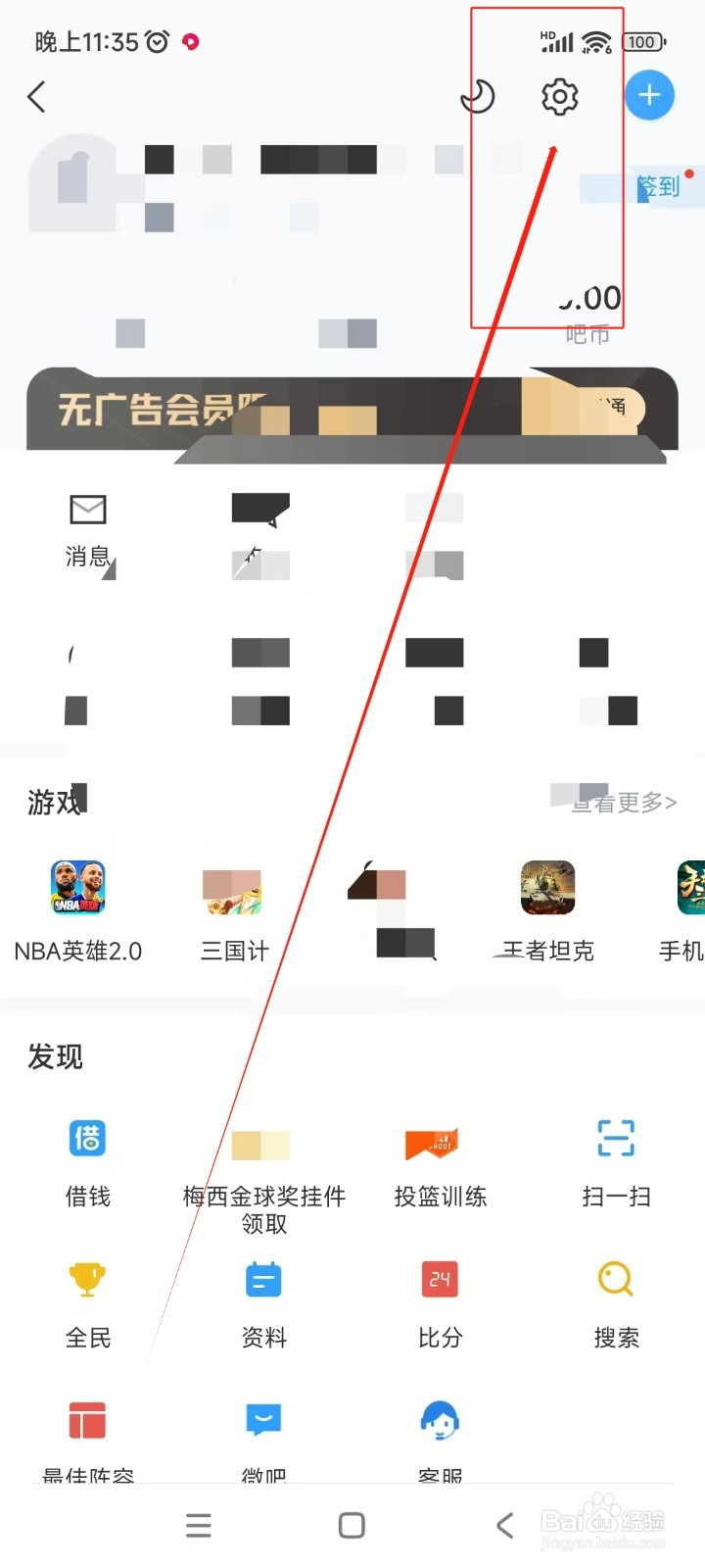 直播吧如何绑定QQ账号