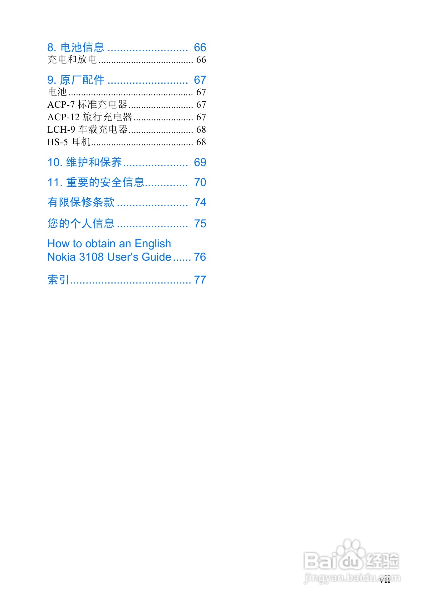 诺基亚3108手机使用说明书:[1]