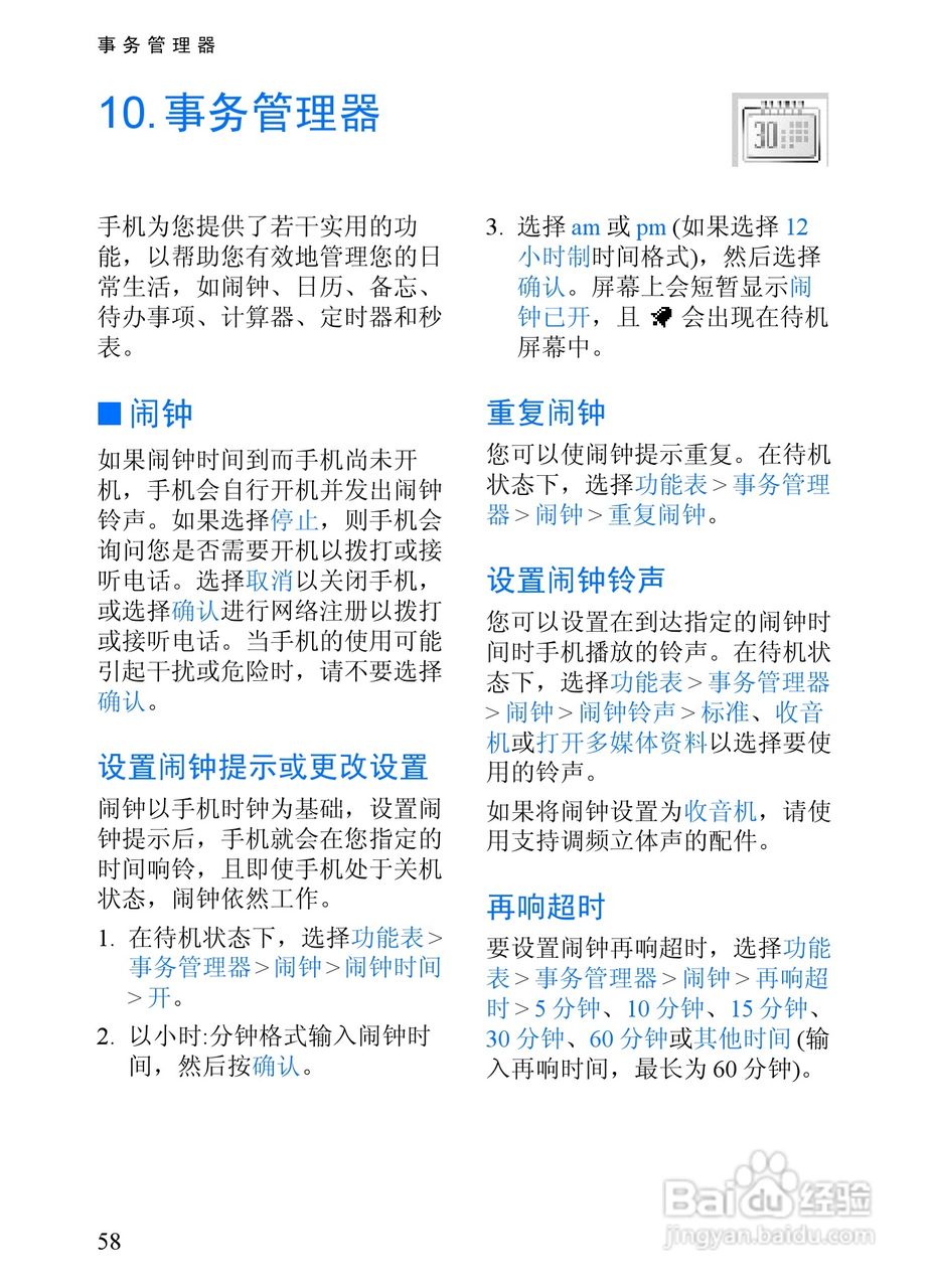 诺基亚3152手机使用说明书:[7]