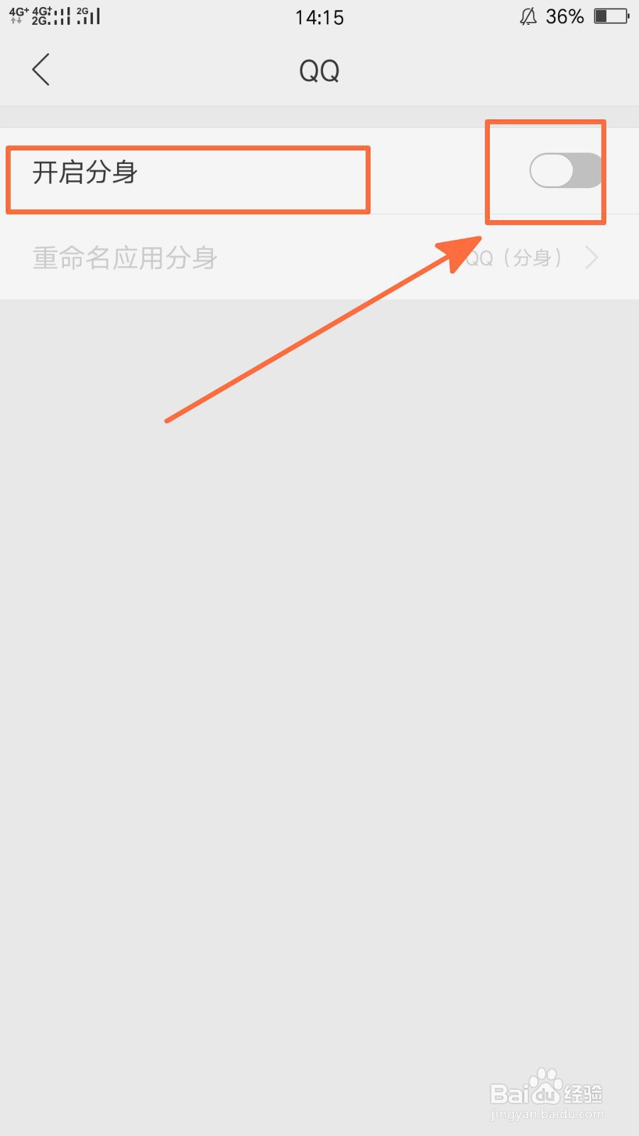 手机上如何开启QQ分身功能