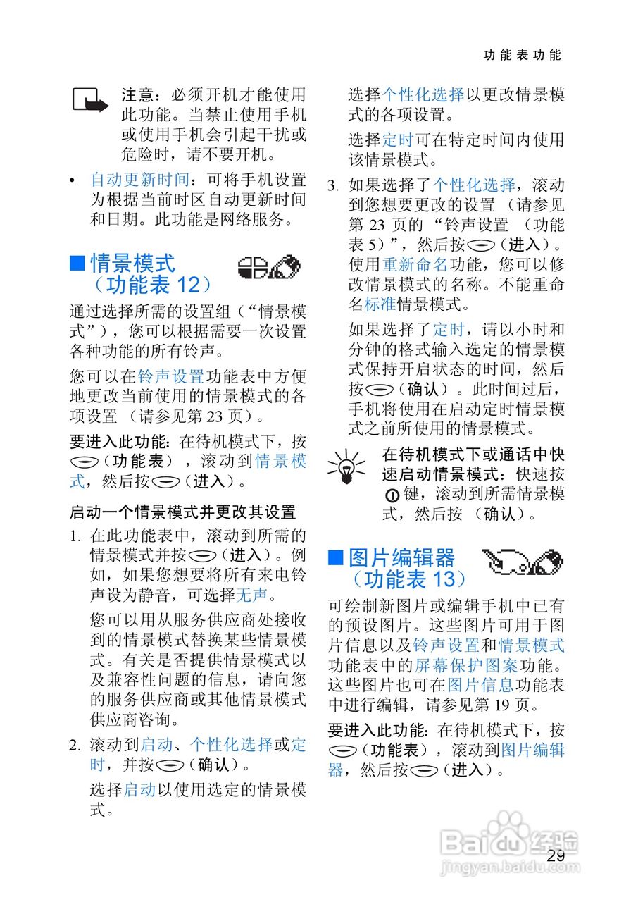 诺基亚3315手机使用说明书:[4]