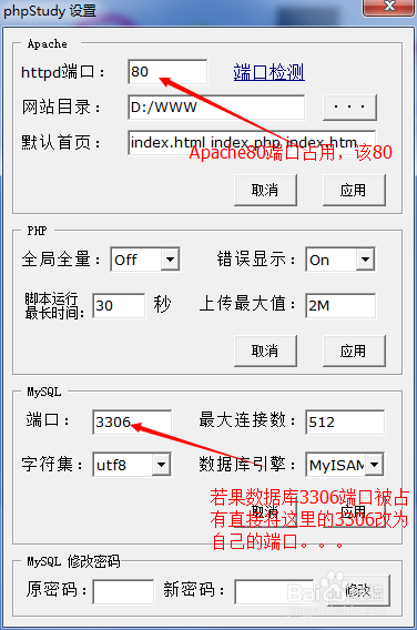 phpstudy：80或者3306端口占用解决办法