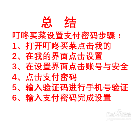叮咚买菜如何设置支付密码?
