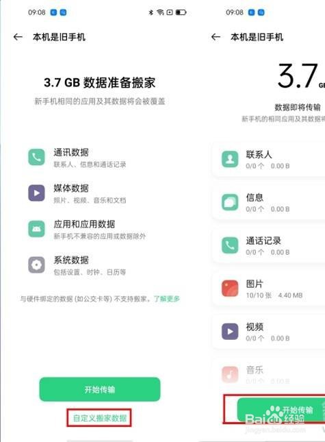 oppo手机换机怎样操作