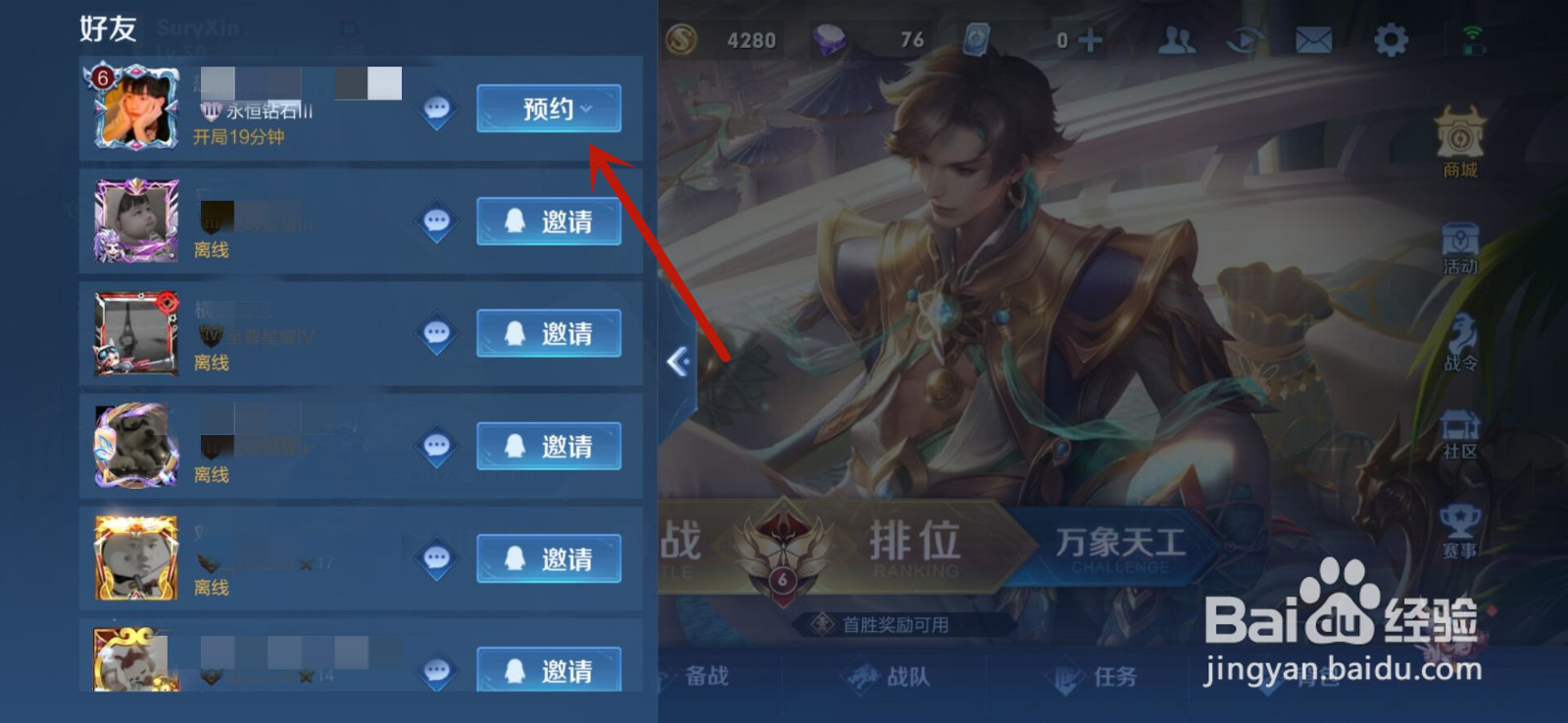 王者荣耀怎么预约游戏中的好友