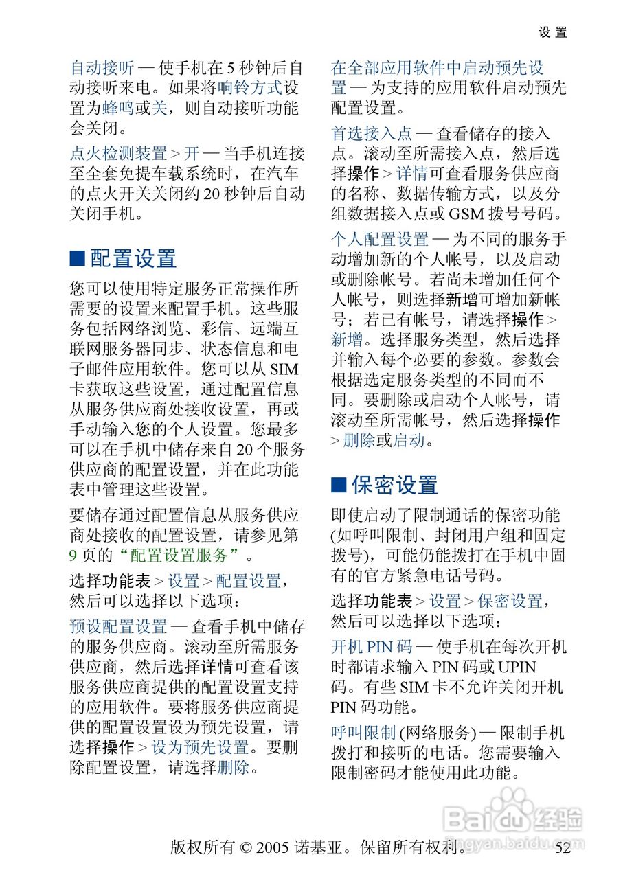 诺基亚3220手机使用说明书:[6]