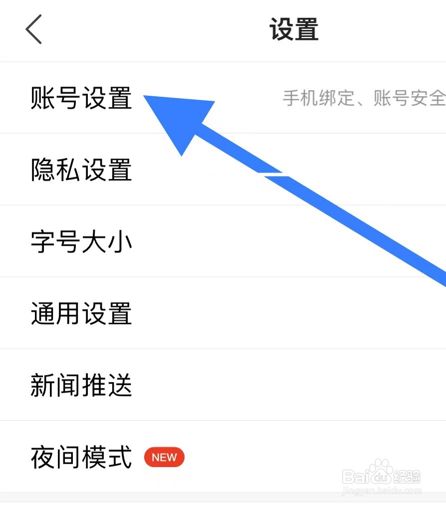 搜狐新闻APP查看账号设置的方法