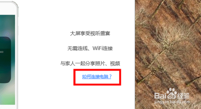 ios11手机屏幕怎么投屏到电脑