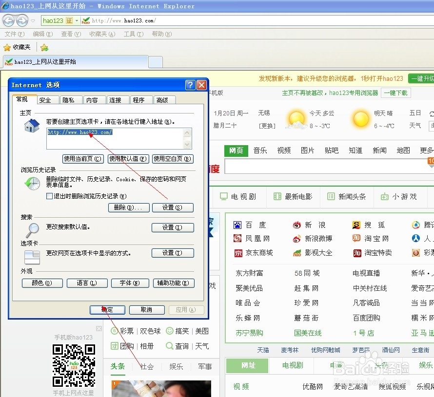IE浏览器，如何设置主页